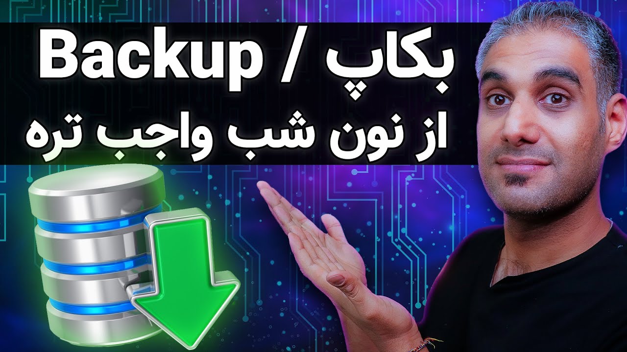 آموزش عملی بکاپ گیری از فایل ها در 3 حالت مستقیم، شبکه و فضای ابری