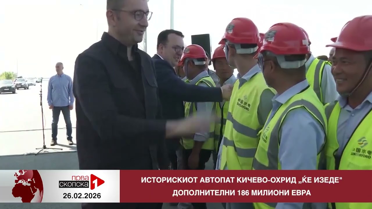 Блиц Вести - 26.02.2026