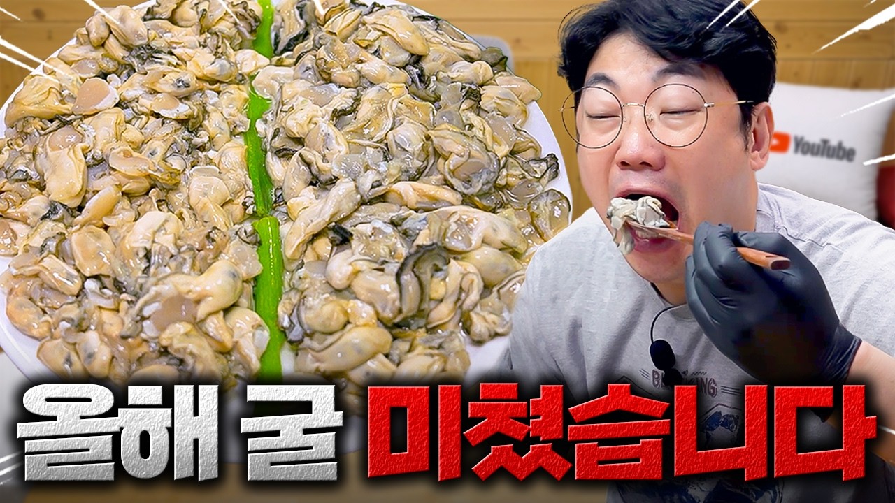 생굴은 제발 이렇게 드세요.