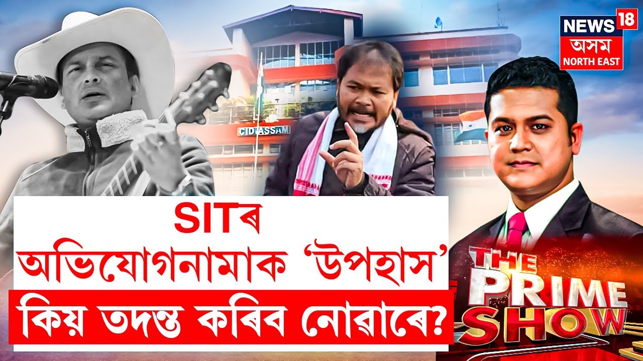 Prime Debate LIVE | SITৰ  অভিযোগনামাক ‘উপহাস’  আখ্যা বিৰোধীৰ | Akhil Gogoi |