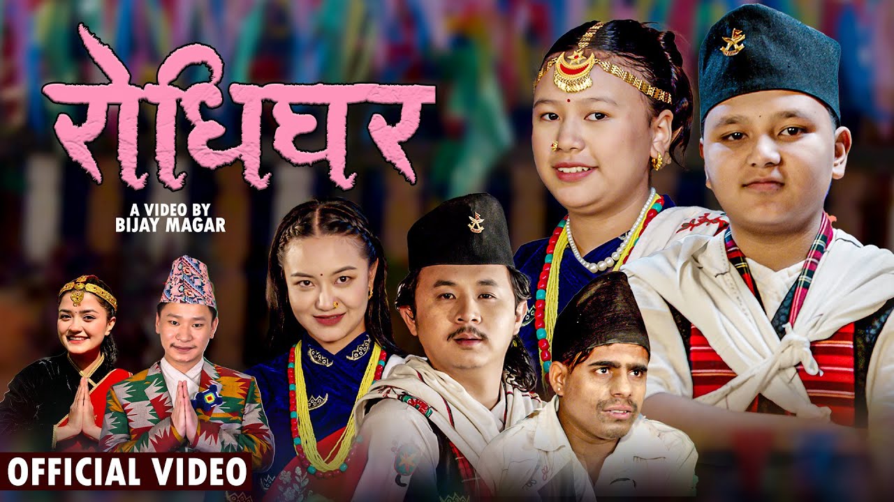 Rodhighar || Namikshya, Enove, Chahana, Sumin Gurung, Shibu Pandey || Shail Limbu, Rojina Basnet