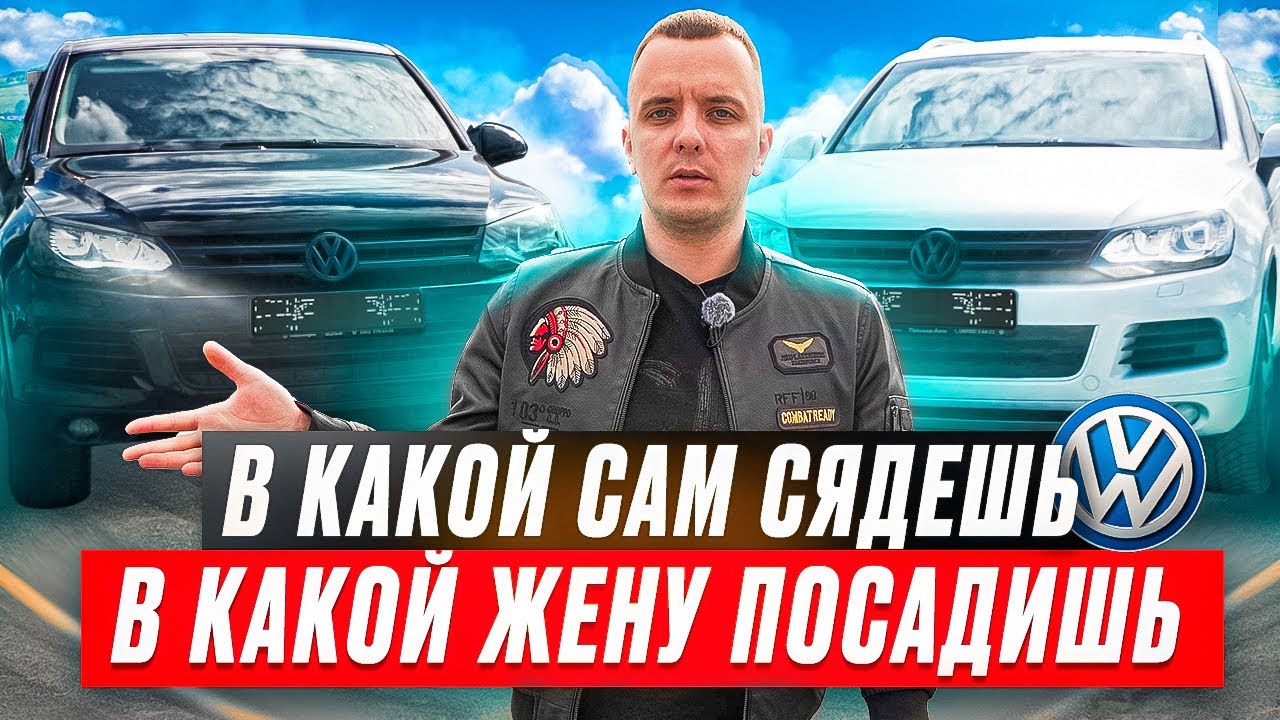 ВЫБОР ЗА ТОБОЙ | VOLKSWAGEN TOUAREG 2011 NF #volkswagen #touareg