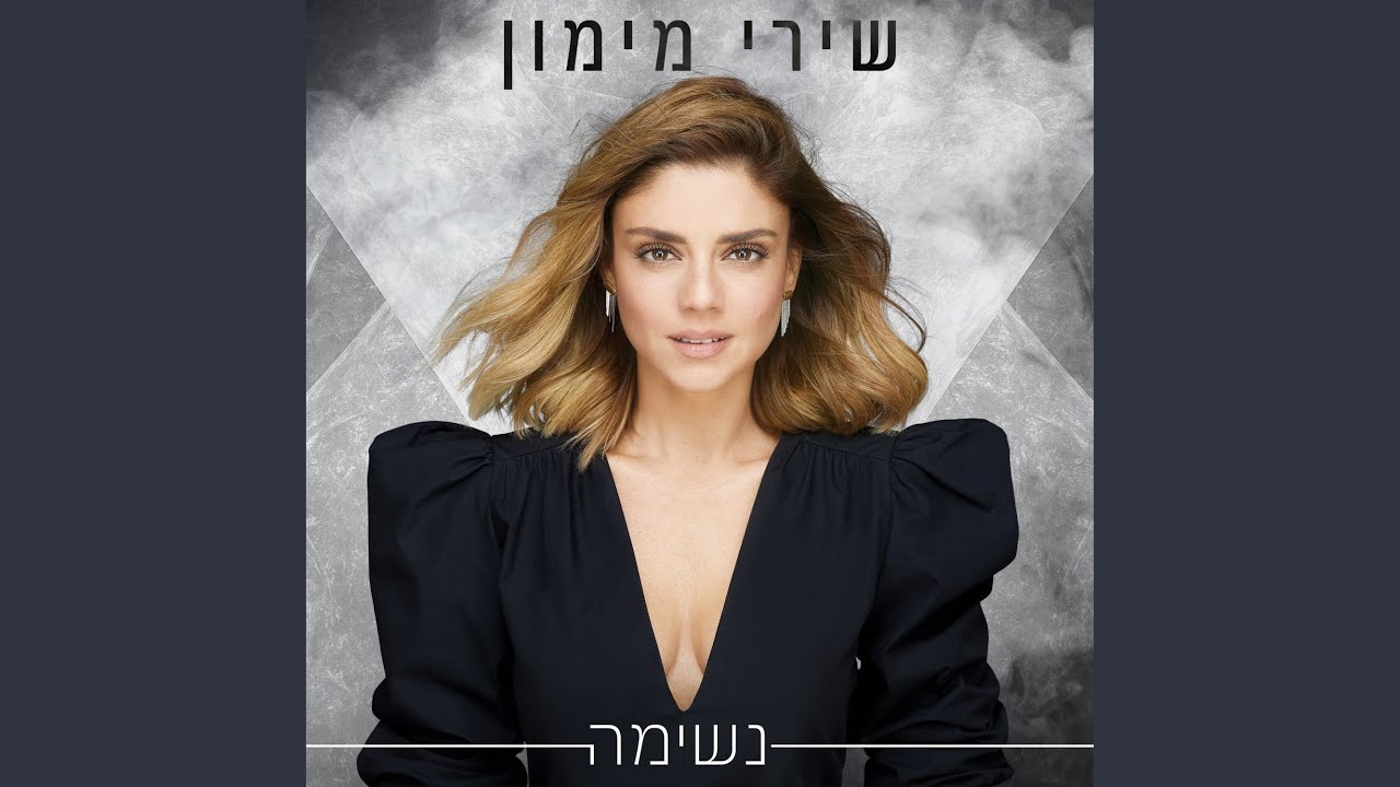 נשימה