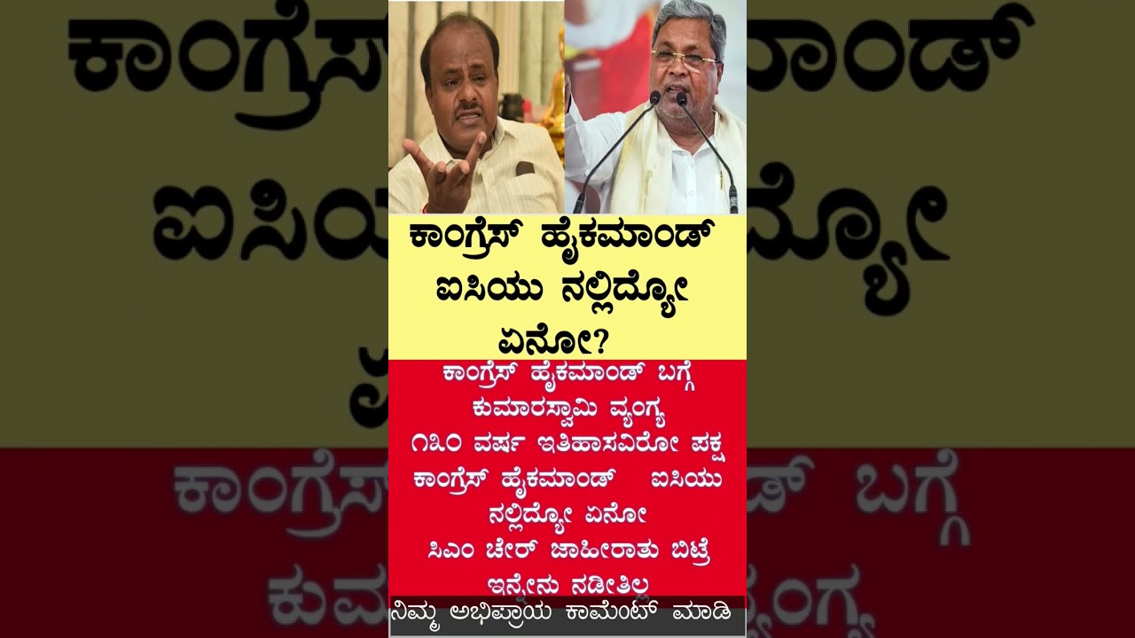 #shorts #short #shortvideo #shortsfeed #viralvideo #video #news #new #bjp #congress #jds #election
