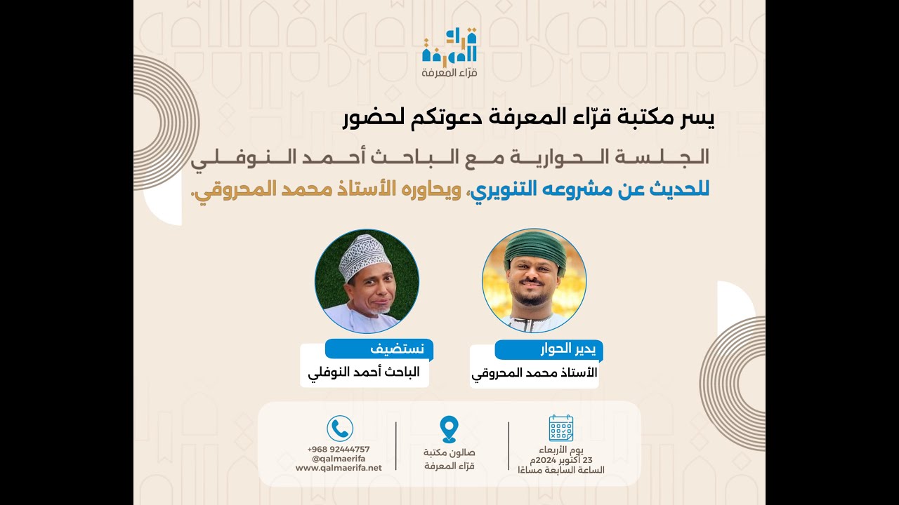 قراءة في مشروع الأستاذ أحمد النّوفليّ الكتابيّ والفكريّ