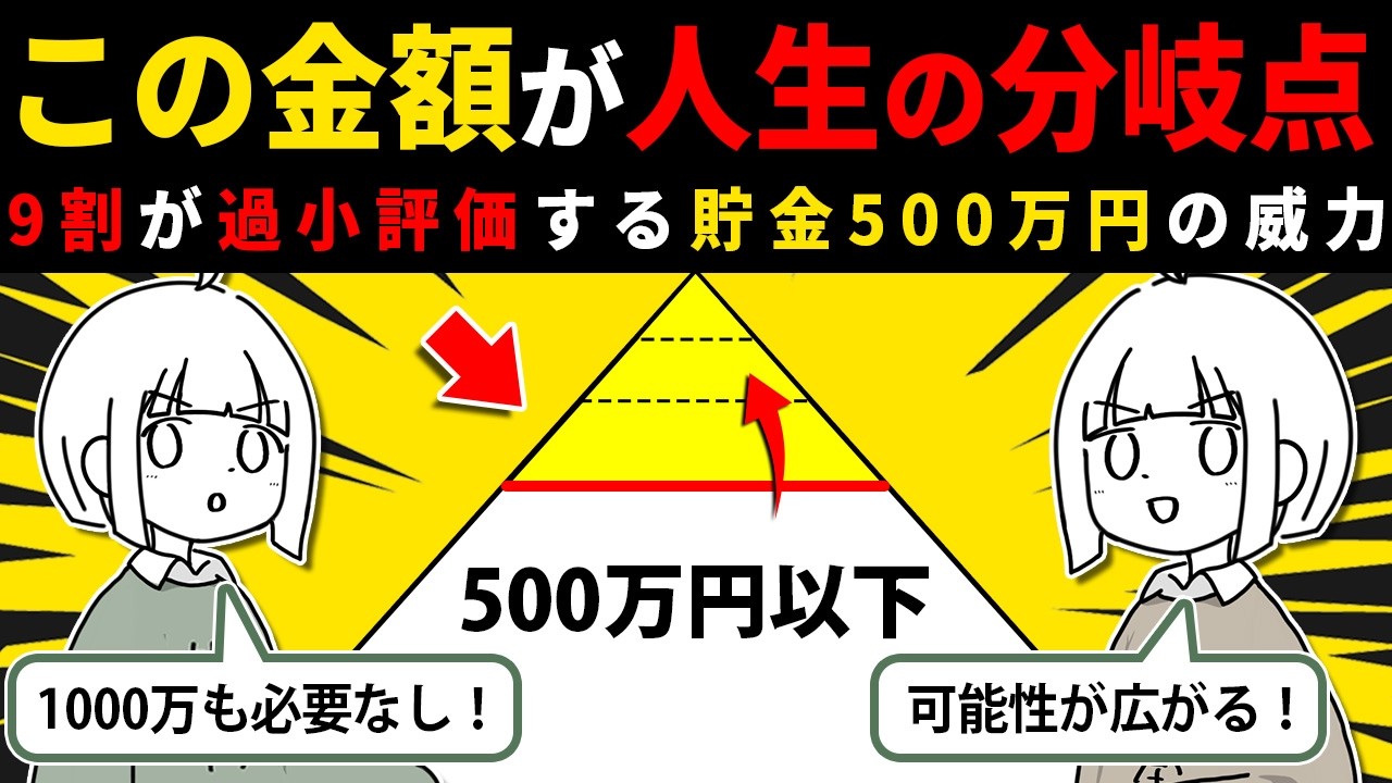 【人生激変】貯金500万円を達成することで広がる可能性について