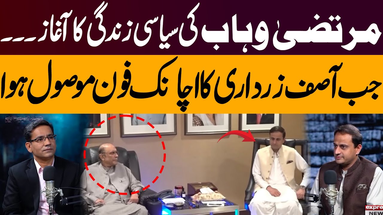 How Murtaza Wahab's Political Journey Began.. | Powercast | Express Exclusive