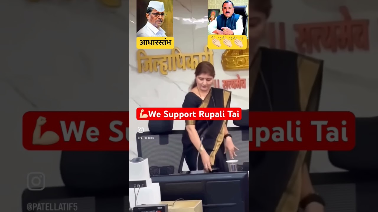 रूपाली चाकणकर ,#ashok,#narhari,#zirwal,#rupali,#kharat,#chakankar,#ncp,#viral,