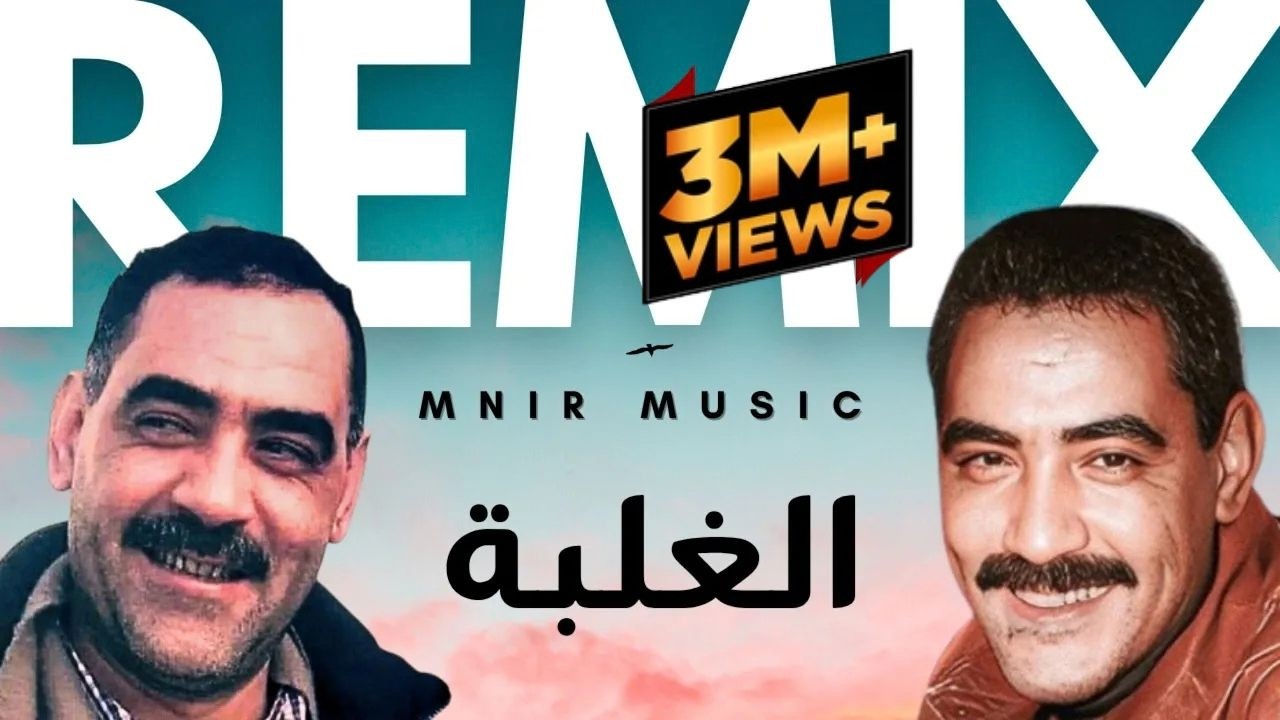 Hommage Chikh Azzedine - LGHALBA (Mnir Remix) Summer Hit