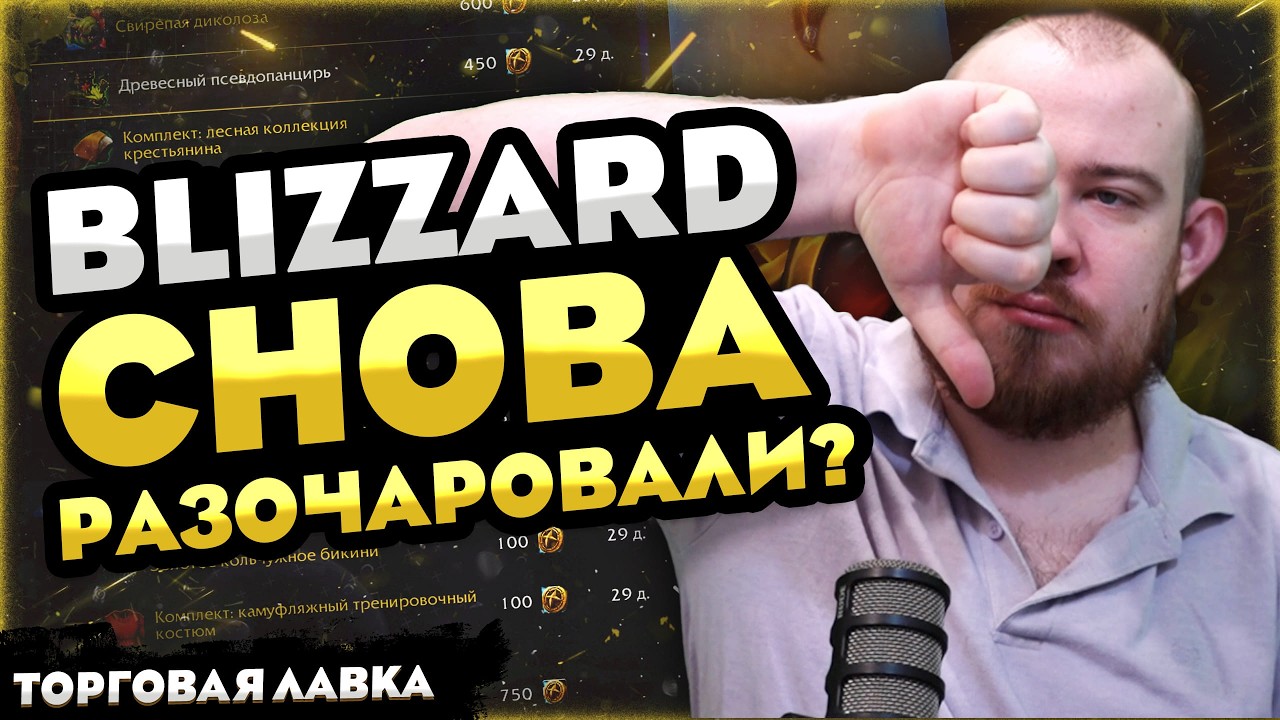 BLIZZARD DISAPPOINTS AGAIN? MARKET STORE APRIL 1 MIDNIGHT WOW NEWS 12.0 WORLD OF WARCRAFT
