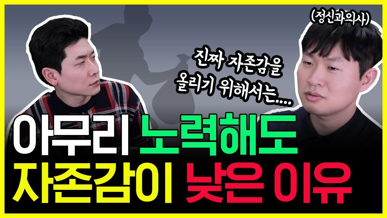 바닥난 자존감 높이는 3가지 방법