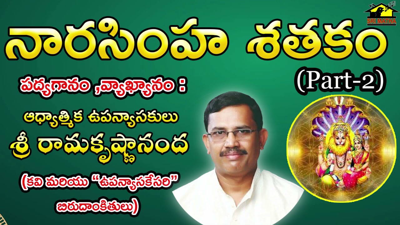 Narasimha Sathakam Part -2 || Devotionals || Music House 27