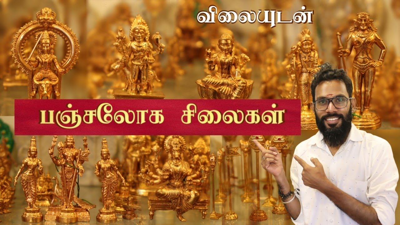 நேர்த்தியான  பஞ்சலோக சிலைகள் | The Elegant Panchaloga Idols | Adyar Handicrafts | Thiruvanmiyur