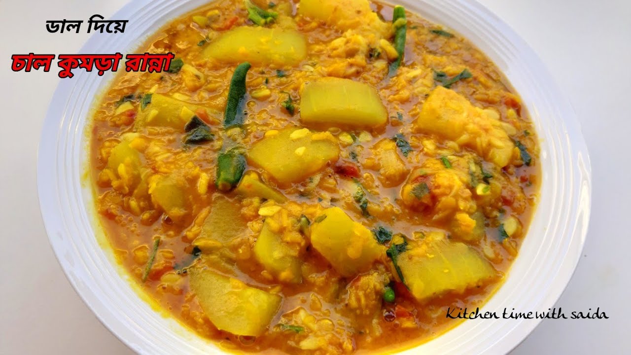 মসুরের ডাল দিয়ে চাল কুমড়া রান্না | জালি কুমড়া রান্না | মসুরের ডাল | recipe by saida