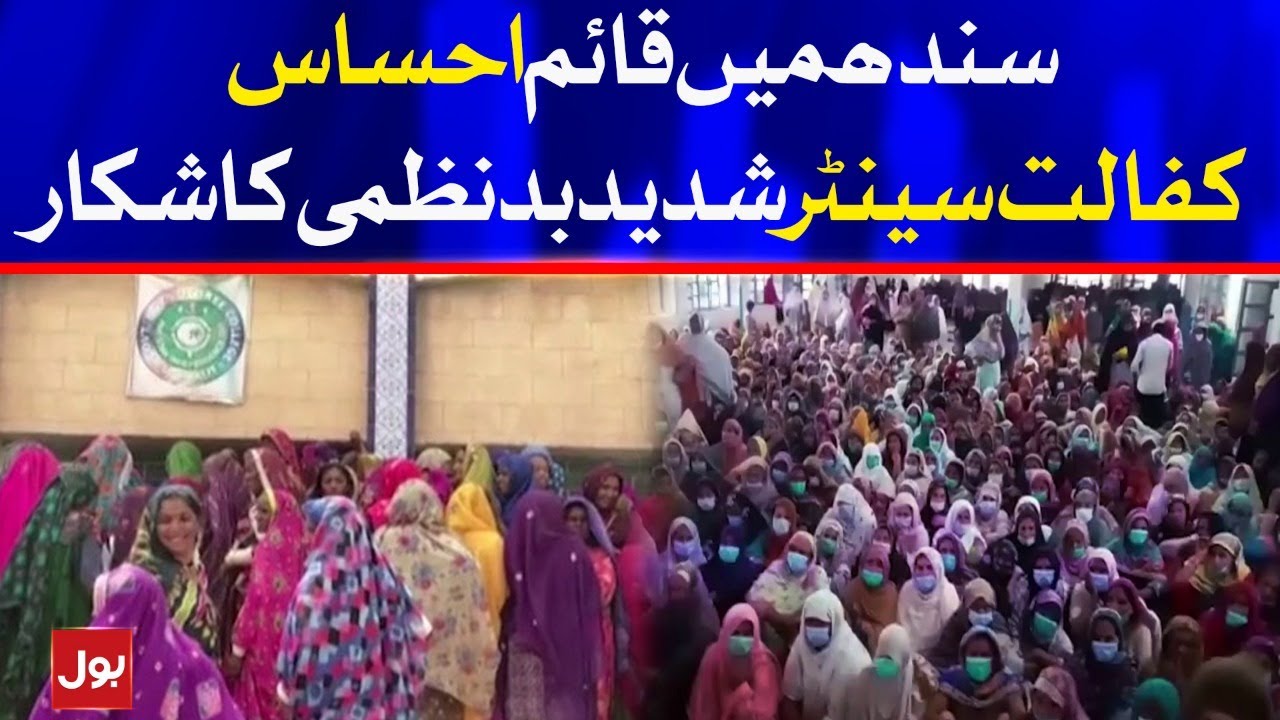 SOPs Being Ignored at Ehsaas Centre | Breaking News