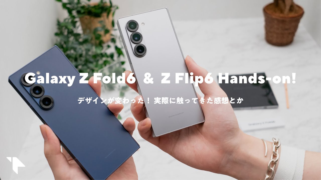 【実機触ってきた！】Galaxy Z Fold6 / Galaxy Z Flip6発表！ 日本でもホワイト発売！