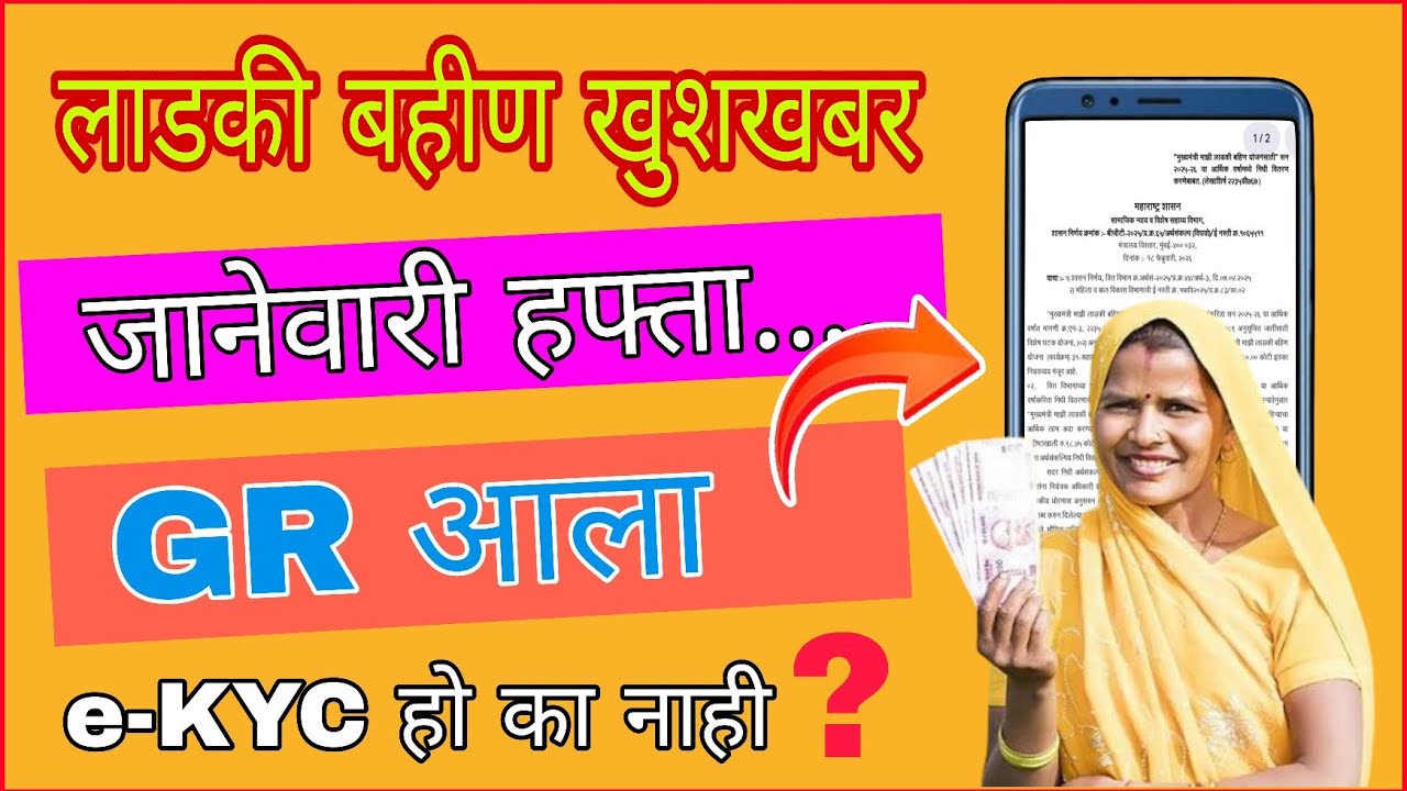 लाड़की बहीण योजनेचे जानेवारी हफ्ता जमा झाले!Ladki bahin yojna se paise jama jhale #ladkibahin 