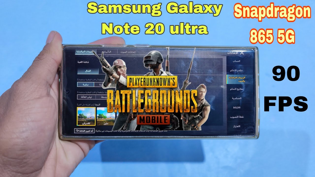 تجربة اداء لعبة ببجي موبايل على هاتف سامسونجGalaxy Note 20 Ultra نسخة snapdragon