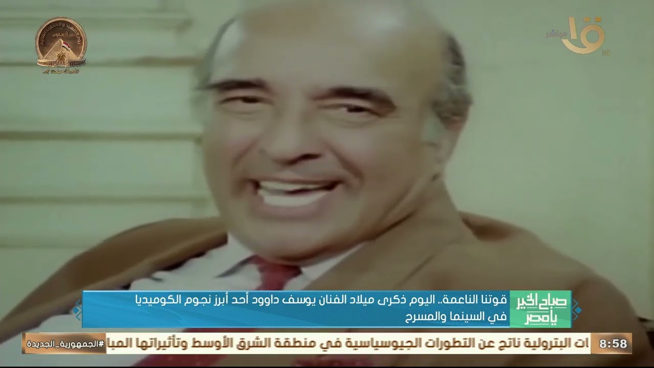 قوتنا الناعمة.. اليوم ذكرى ميلاد الفنان يوسف داوود أحد أبرز نجوم الكوميديا في السينما والمسرح