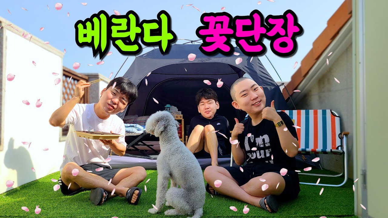봄맞이 베란다 꽃단장!!!