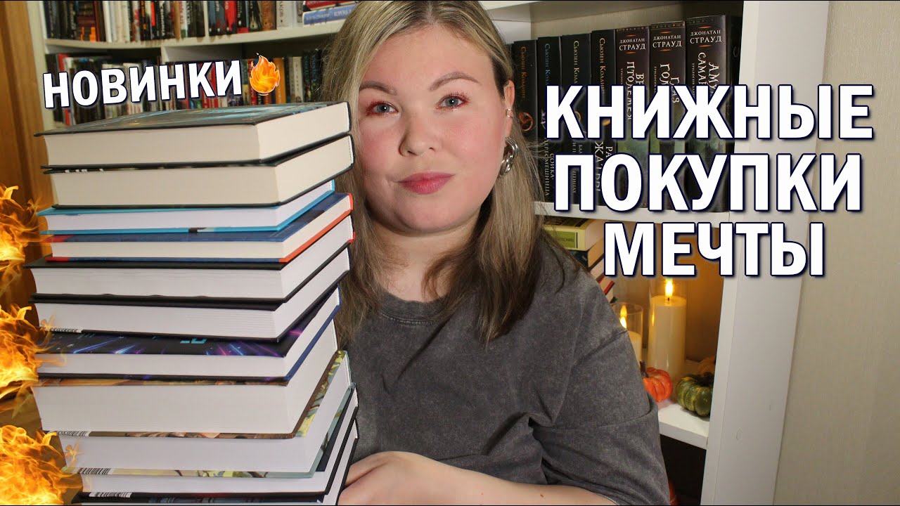 ГОРА НОВЫХ КНИГ 😱 Классные книжные покупки 🔥 Фэнтези, ужасы, триллеры, детективы и дешевые книги 😍