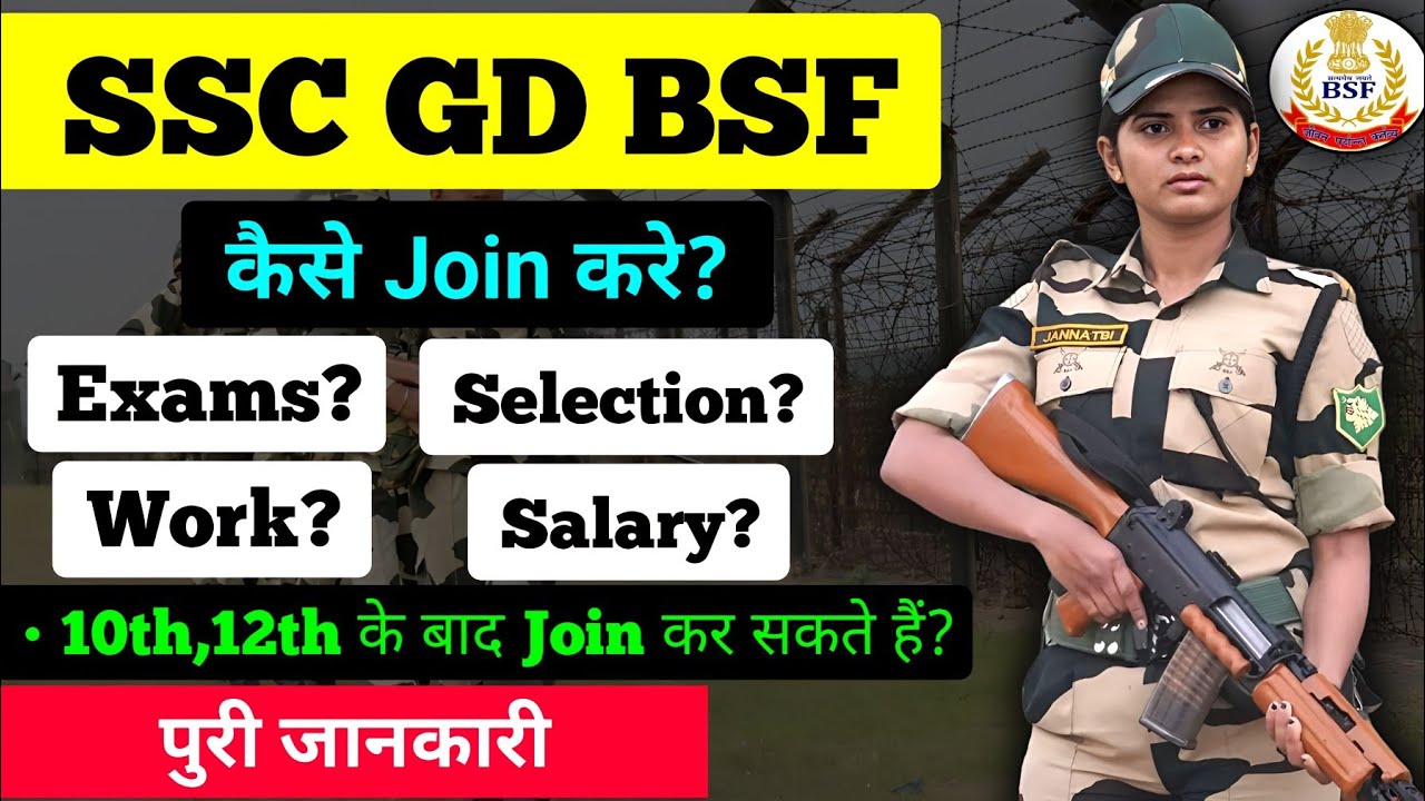 BSF kaise bane? | SSC GD के Through BSF कैसे बने? | BSF kaise join kare? - [Hindi]