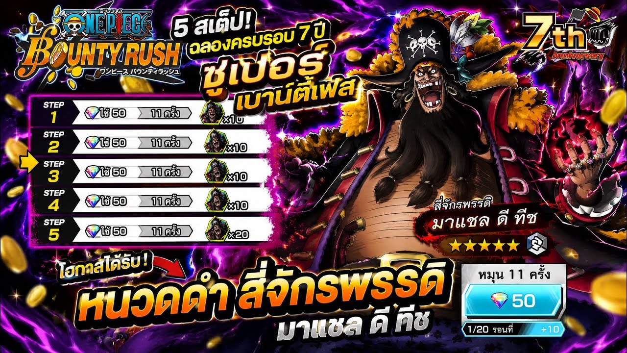 🎰OPBR: สุ่มตู้หนวดดำร่างสี่จักรพรรดิ์ อหหหหหหหหหหห ตู้เวรนี่หลอกแดกเพชร 