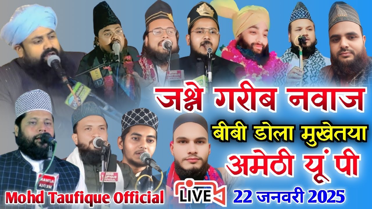 🔴 LIVE Jashne Garib Nawaz Mukhetya Bibi Dola Bahadurpur Amethi U P 22/01/2025
