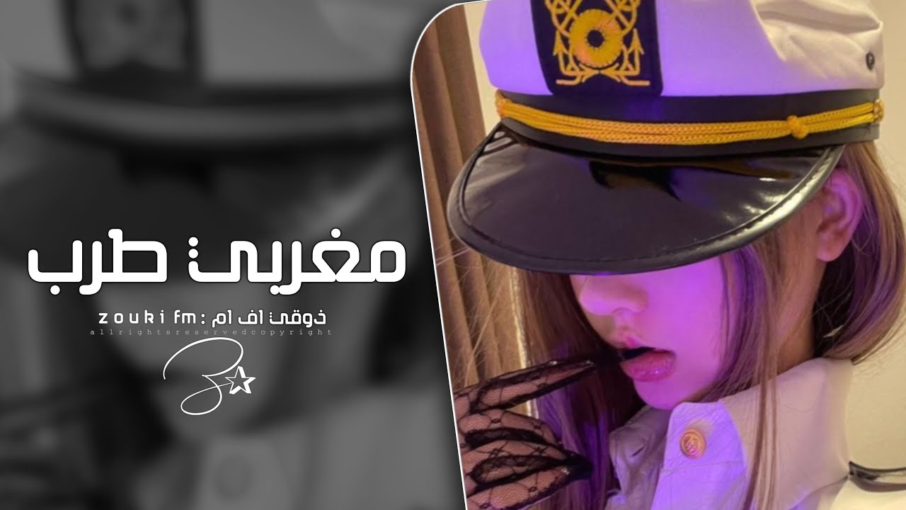 مغربي طرب 2026 | يلا برا برا هاذي اخر مره - اشطح افرح - ترند تيك توك - مطلوبه اكثر شي
