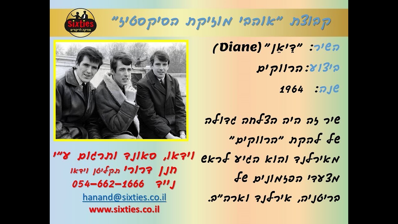 The Bachelors - Diane