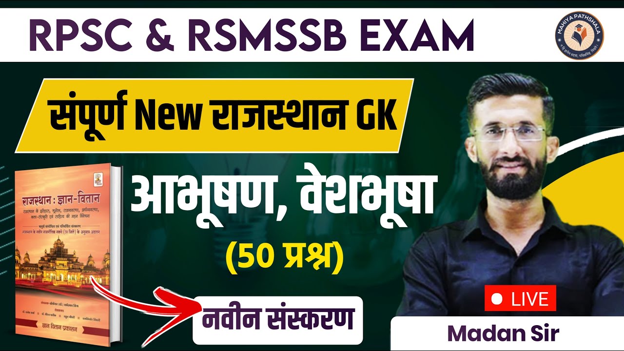Rajasthan Gk Online Class 2023 | आभूषण, वेशभूषा Raj Gk Marathon Exam Important Ques Madan Sir