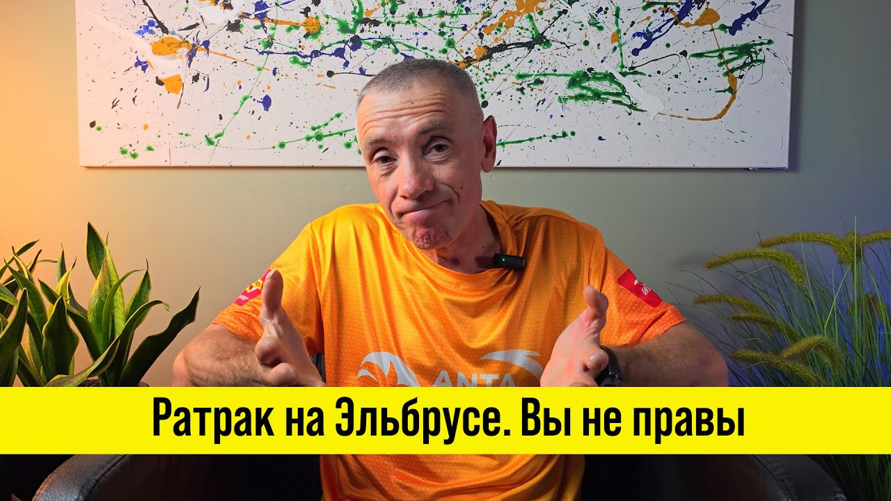 Восхождение на Эльбрус с ратраком - нужен или нет?