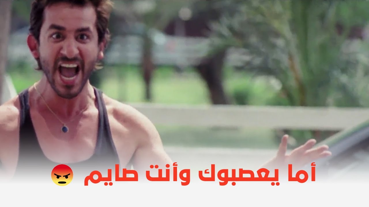 1000 مبروك | أما تتعصب وأنت صايم 🤬.. أحمد حلمي هيموتك من الضحك في المشهد دة🤣