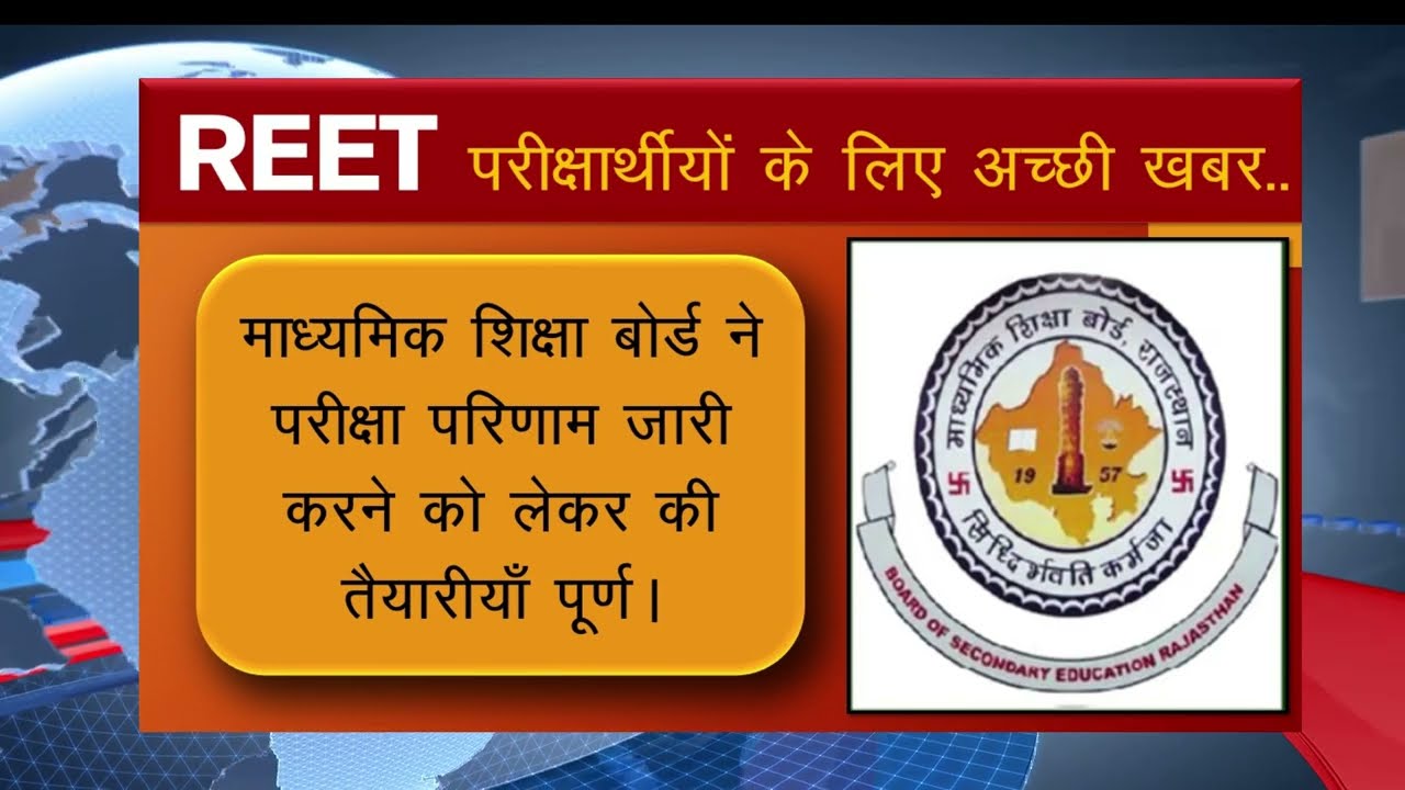 REET RESULT 2022 / REET RESULT NEWS / REET NEWS TODAY/