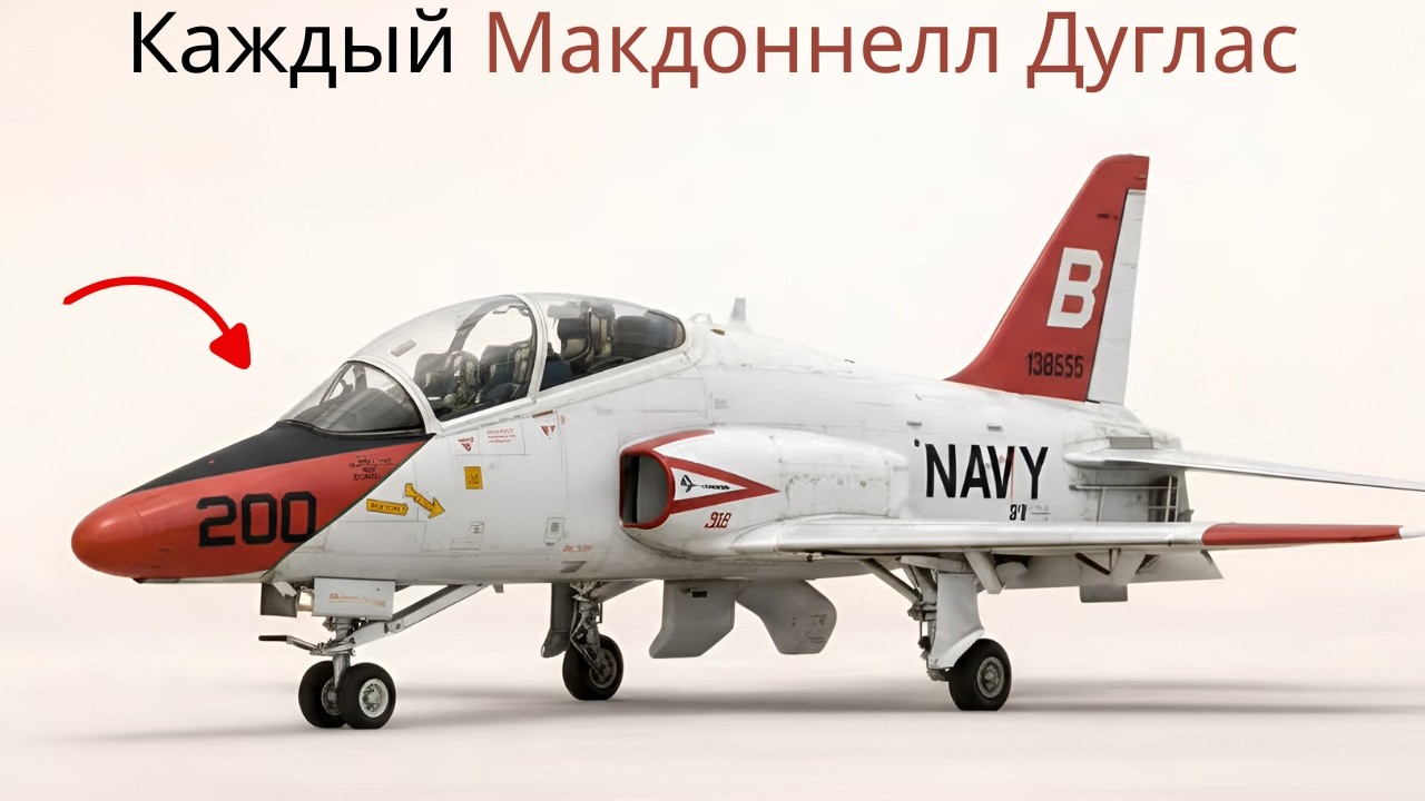 Все когда-либо выпущенные модели McDonnell Douglas