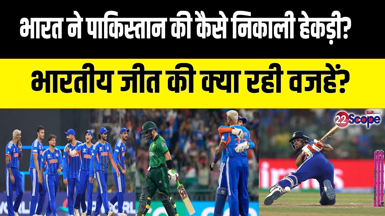 भारत ने पाकिस्तान को T20 World Cup में कैसे दी पटकनी? ईशान किशन का जलवा, जीत की वजहें