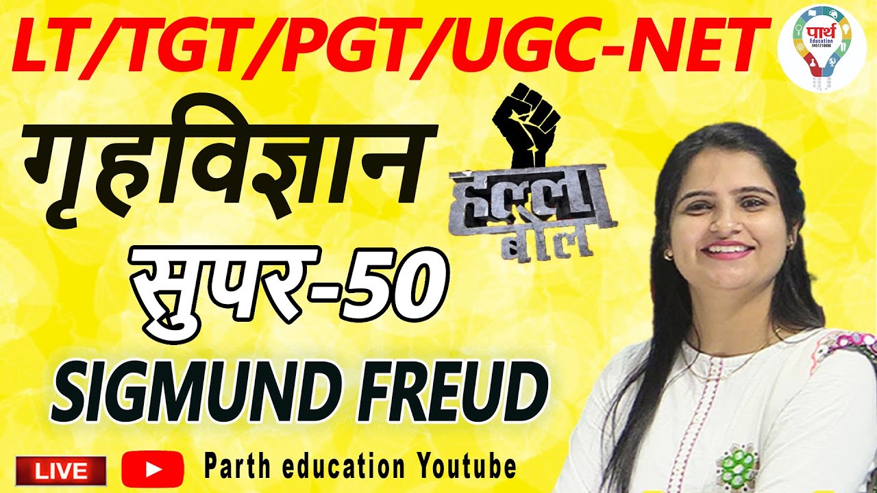 UP TGT PGT HOME SCIENCE PRACTICE SET || Sigmund Freud || SUNDAY SPECIAL