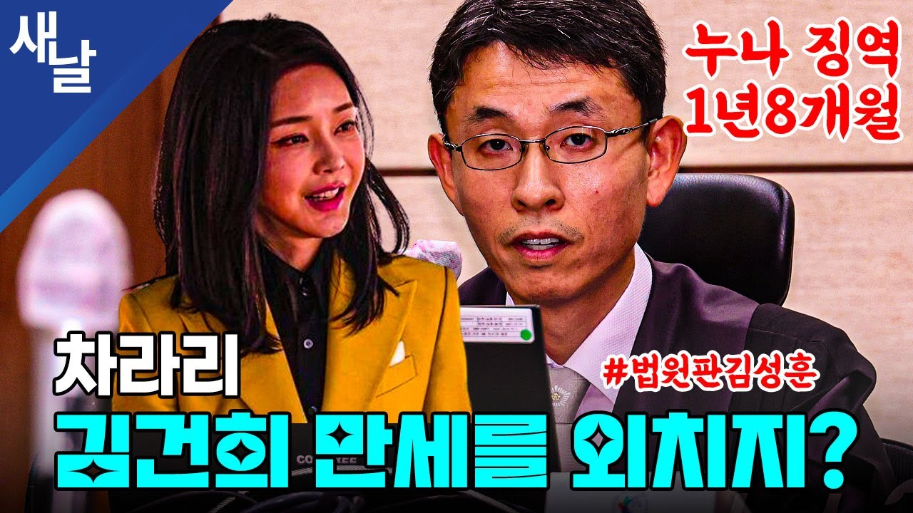 차라리 김건희 만세를 외치지? #법원판_김성훈