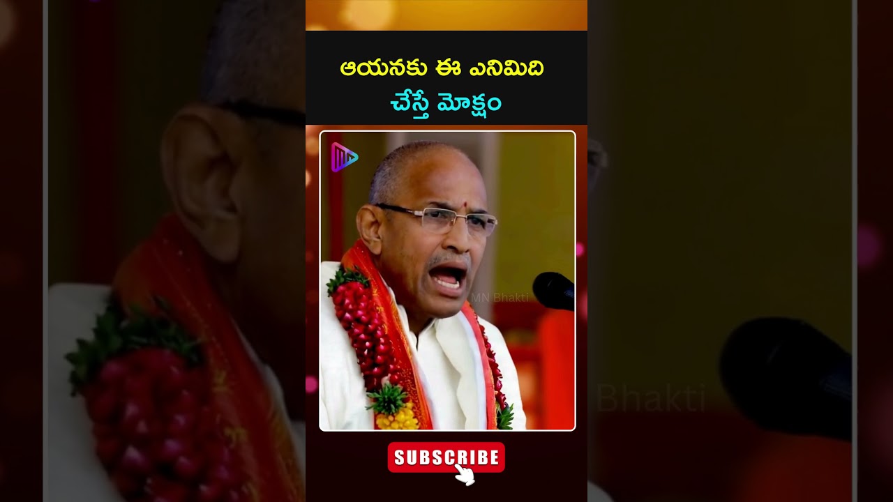 ఆయనకు ఈ ఎనిమిది చేస్తే మోక్షం | Chaganti Koteswara Rao Speech | Chaganti Pravachanalu | AI Video
