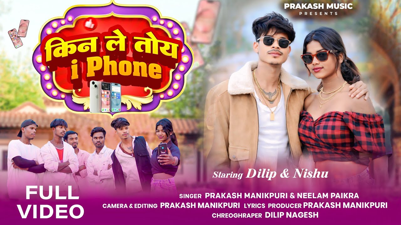 Kin Le Toy i Phone (Official Video) | Prakash Manikpuri | Neelam Painkra | New Nagpuri Song 2026