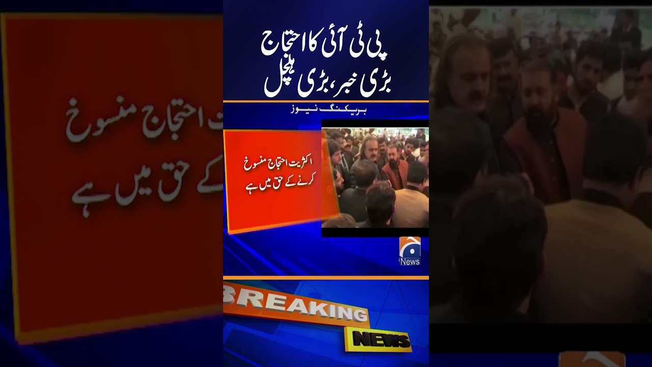 PTI Leadership Meeting - PTI 24 Nov Protest in Islamabad