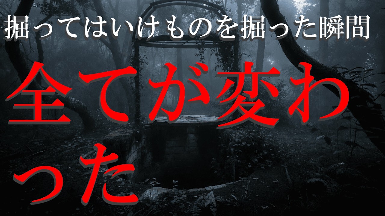 【洒落怖】出土した災厄　【ゆっくり怖い話】