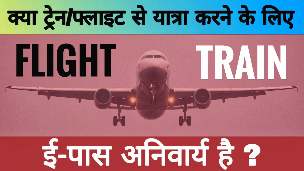 E-pass for domestic flight /train | How to apply epass online | Lockdown E-Pass  make e-pass | ई-पास