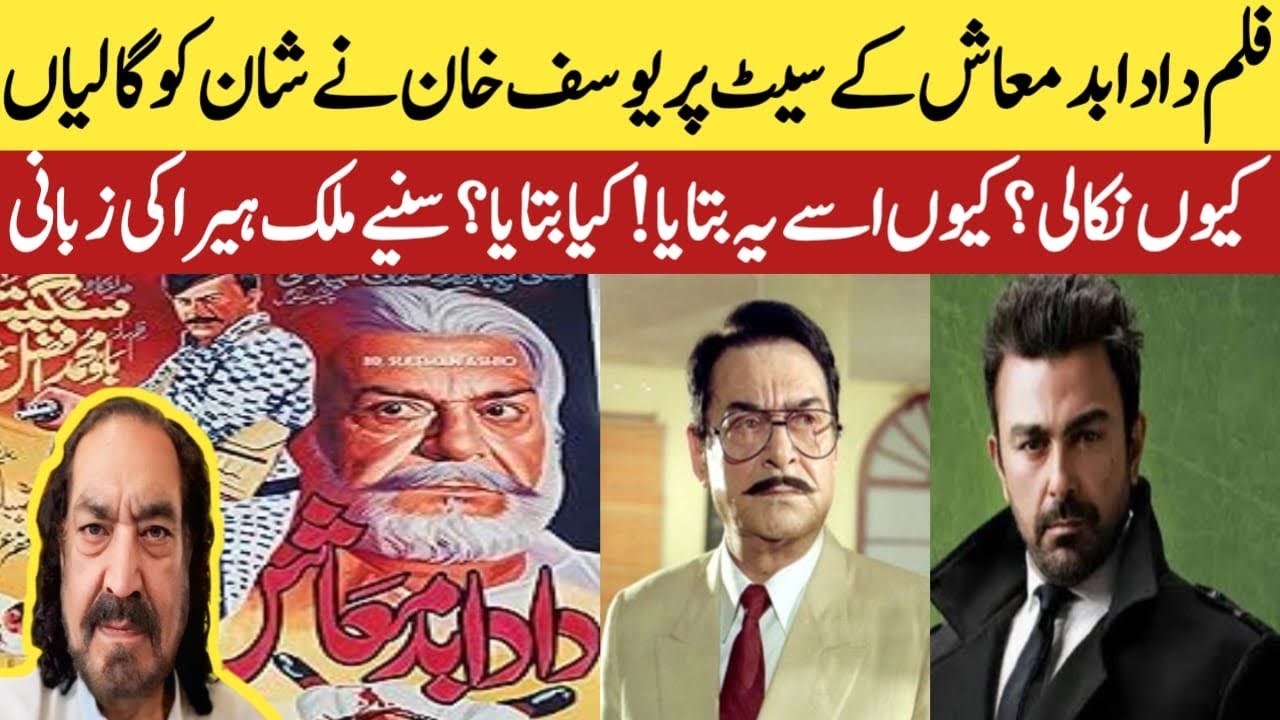 فلم سٹار شان حقیقت میں کس کا بیٹا ہے؟ سنیے ملک ہیرا کی زبانی
