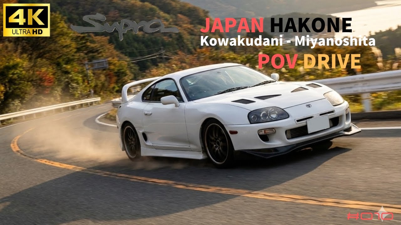010【Supra POV Drive】小涌谷から宮ノ下 | Hakone Kowakudani to Miyanoshita