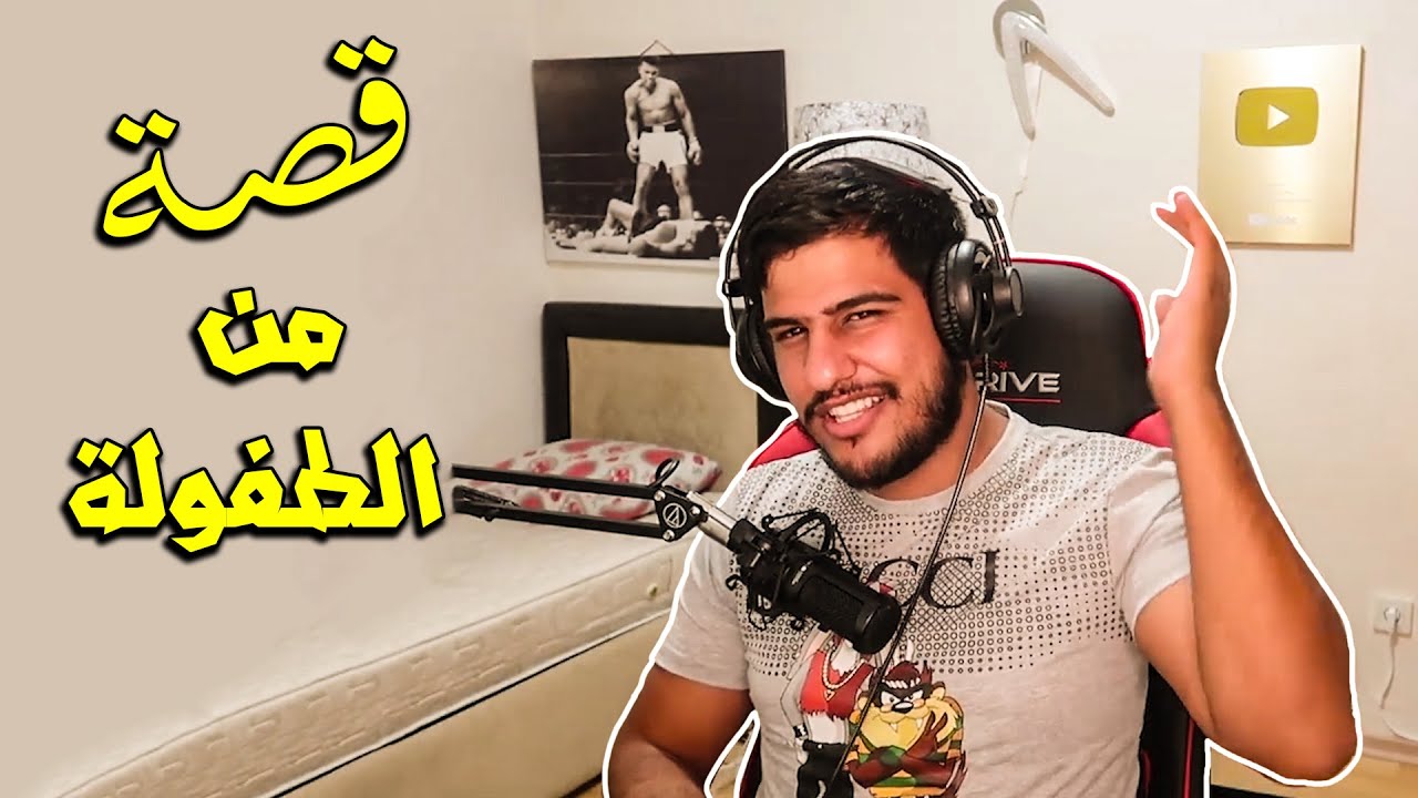 قصة من الطفولة في العيد ❤️