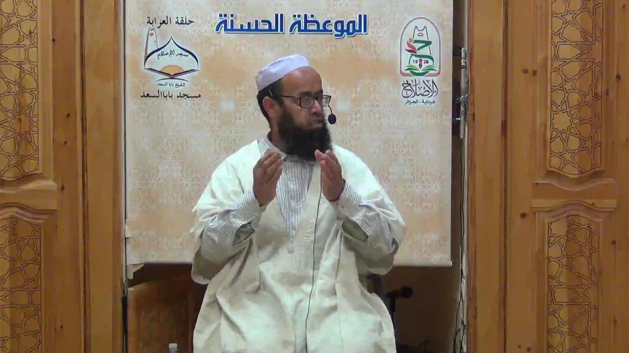 أ. محمد بن باسعيد الحاج سعيد - درس بعنوان: تَزَعْمِنَّغْ أَسْتِفَوْتْ نُلَوْنَنَّغْ