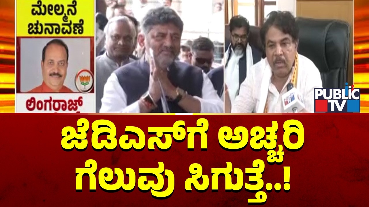 R Ashok Says JDS Candidate Will Win In MLC Election | Public TV