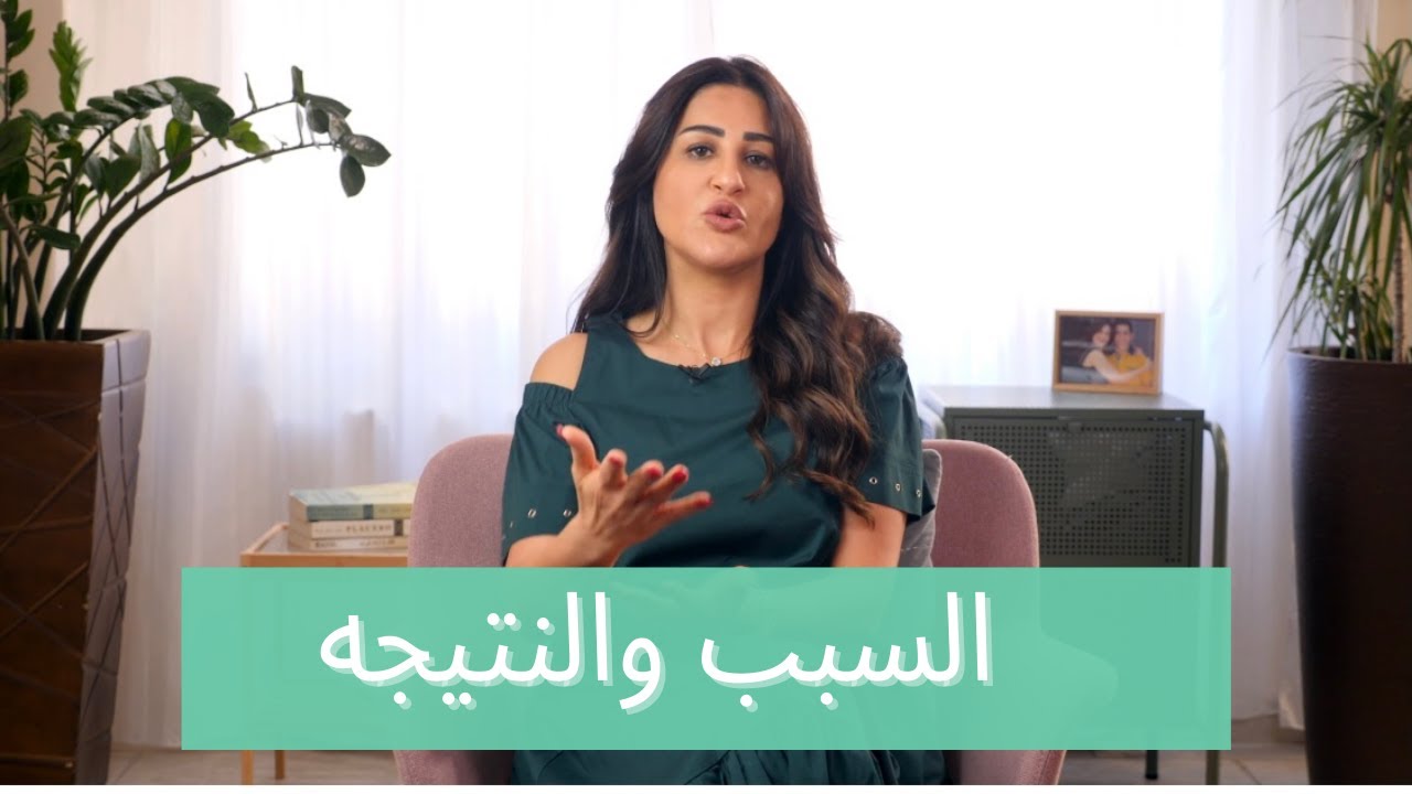 قانون السبب والنتيجه