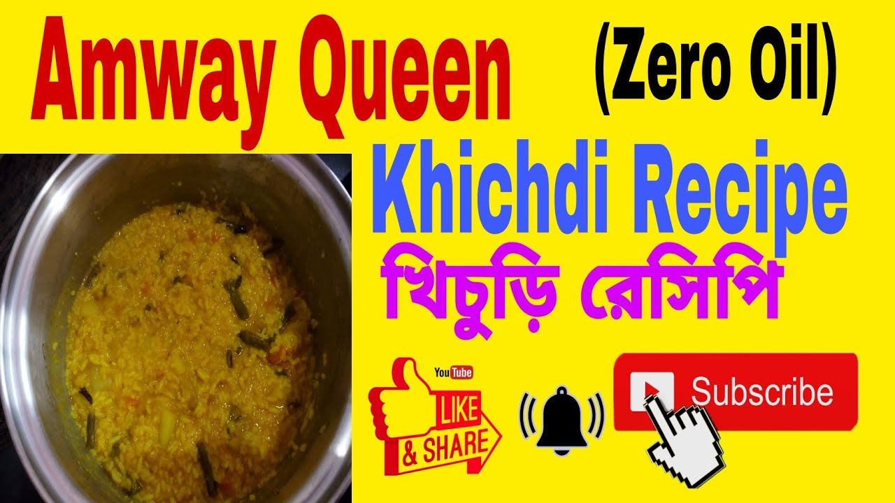 Amway Queen 6L Stock Pot #Khichdi Recipe #Zero Oil#Amway Queen #Khichdi Recipe#Bangali খিচুড়ি রান্না
